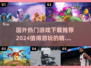 🔥2024必玩国外游戏下载推荐🎮