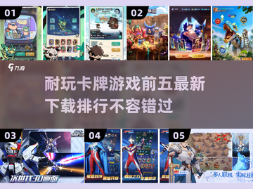 🔥2025必玩！顶级卡牌游戏排行榜前五✨截图1