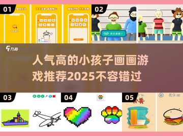 🎨2025超人气画画游戏推荐，孩子玩到停不下来！💥截图1