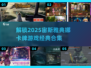 🔥宙斯雅典娜卡牌游戏合集🌟2025经典分享不容错过！