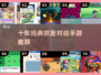 🔥十年经典抓宠神作回归！🎮