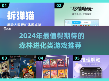 🔥2024最火森林进化类游戏推荐！🌳✨截图1