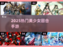 🔥2025必玩美少女回合制手游💥