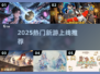 🔥2025最火新游开服！🎮必玩榜TOP1揭晓💥