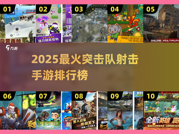 🔥2025突击队射击手游TOP榜💥截图1