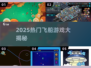 🚀2025最火飞船游戏TOP5曝光！💥