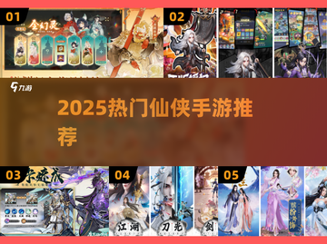🔥2025爆款仙侠手游榜单来袭！✨截图1