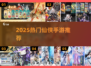 🔥2025爆款仙侠手游榜单来袭！✨