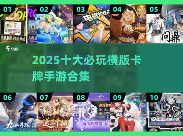 🔥2025必玩横版卡牌TOP10榜单💥🎮截图1