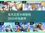 🔥2025必玩鬼灭之刃卡牌游戏推荐🎉