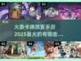 🔥2025必玩的火影卡牌手游推荐💥
