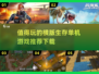 🔥2025必玩！超赞横版生存单机游戏下载推荐🎮