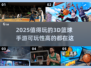 🔥2025最🔥3D篮球手游推荐，篮球迷必玩❗