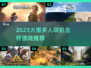 🔥2025最火联机生存游戏汇总💥