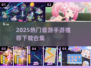 🔥2025最火音游合集！🎵手游推荐下载TOP榜💥
