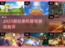 🔥2025最耐玩单机塔防游戏推荐！🎮