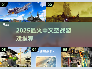 🔥2025最燃空战游戏推荐🎮截图1