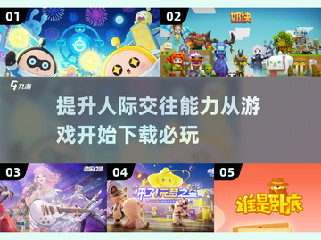 2024🔥必玩人际交往游戏💎下载分享💥截图1