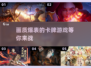 🔥2025最🔥卡牌游戏合集｜画质爆表✨下载必玩