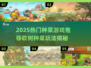 🌱砍树种菜游戏推荐！2025超好玩种菜游戏大揭秘✨