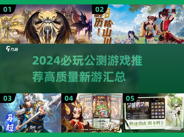 🔥2024公测游戏TOP榜新鲜出炉！🎮截图1