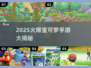 🔥2025爆款宝可梦手游大揭秘！🎮✨