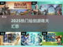 🔥2025必玩仙剑游戏TOP榜✨经典神作全汇总🎮