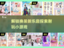 2025最受欢迎换装小游戏推荐✨👗