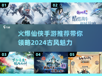 🔥2024必玩古代仙侠手游推荐，修仙爱好者速来！💥截图1