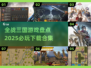 🔥2025必玩！全战三国游戏合集下载💡