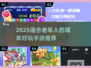 🎮超适合老年人的2025手游推荐！轻松好玩不伤眼👀