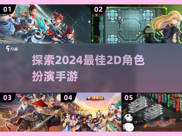 🔥2024必玩！超 fun 2D角色扮演手游推荐🎮截图1