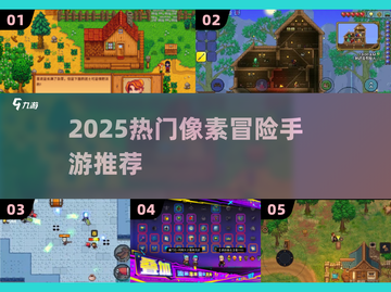 🔥2025必玩像素冒险神作🎮截图1