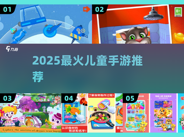 🔥2025最火儿童手游TOP5👶🎮截图1