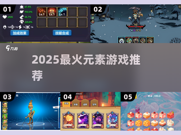 🔥2025最火元素游戏TOP5💥截图1