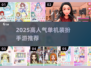 2025爆火单机装扮游戏🔥这5款你绝对不能错过！🎮✨