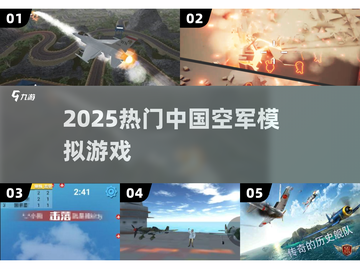 🔥2025最燃中国空军模拟器✈截图1