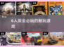 🔥6人聚会必玩神游戏合集🎲