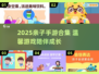 🔥0-3岁亲子游戏TOP榜新鲜出炉！👶🎮