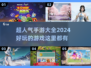 🔥2024超人气手游大全，好玩到停不下来！🎮
