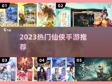🔥2023最火仙侠手游TOP5来袭！✨截图1