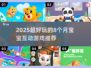8个月宝宝互动游戏推荐👶超好玩免费手游！