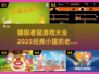 猫鼠大战💥《猫捉老鼠》经典游戏合集2025👇