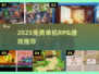 🔥2025免费单机RPG推荐！🎮升级打怪爽到爆💥