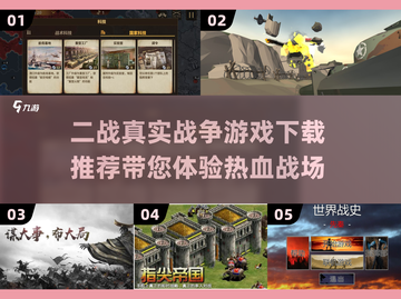 🔥2025必玩！超真实二战游戏下载推荐💥截图1