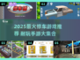 🔥2025最耐玩修车手游推荐！🔧🎮