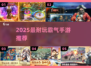 🔥2025最耐玩霸气手游榜💥🎮