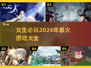2024女生必玩🔥超有趣游戏合集🎉截图1