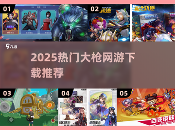 🔥2025最火大枪网游TOP榜来袭！🎮截图1