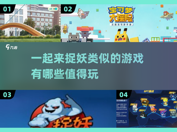探秘2025🔥户外手游大集合！抓宠爱好者必看❗截图1